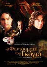 Φαντάσματα του Γκόγια, Τα